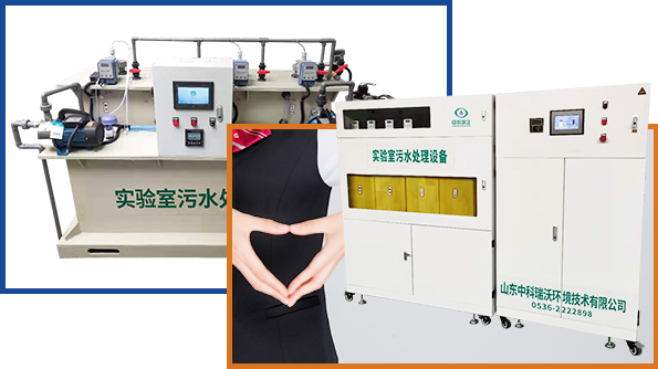 火狐tv直播平台实验室废水处理设备厂家